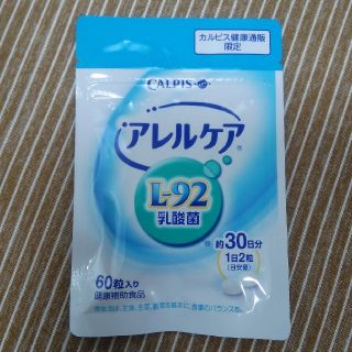 アサヒ(アサヒ)のカルピス健康通販アレルケア（L_92乳酸菌）(その他)