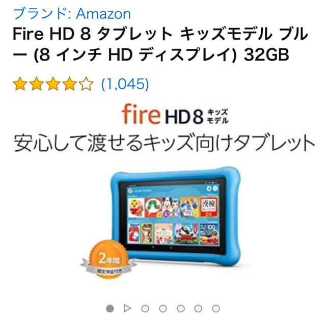 AmazonタブレットFire HD 8  キッズモデル  ブルー　キッズタブレット