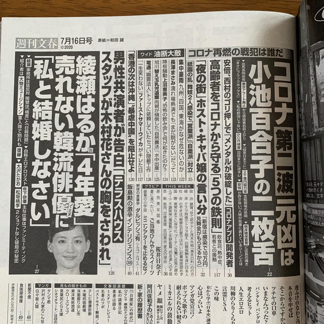 文春 号 週刊 最新