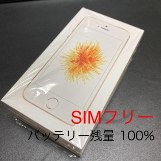 アイフォーン(iPhone)の【未使用品】iPhone SE 32GB SIMフリー 本体 動作品(スマートフォン本体)