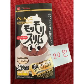 黒モリモリスリム　20包(健康茶)