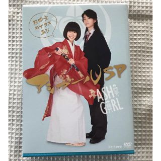 アシガールSP～超時空ラブコメ再び～ DVD(TVドラマ)