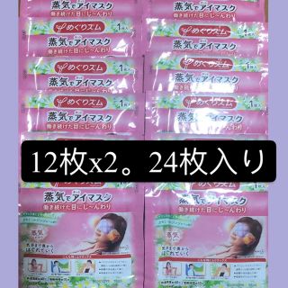 カオウ(花王)の 花王 めぐりズム 蒸気でホットアイマスク カモミール 12枚  x2(アイケア/アイクリーム)