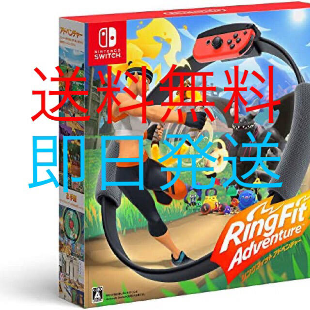 リングフィットアドベンチャー  ニンテンドースイッチ Switch