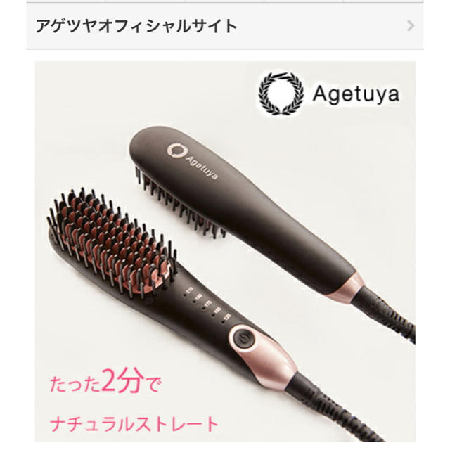 Panasonic(パナソニック)のアゲツヤ　ヘアアイロン スマホ/家電/カメラの美容/健康(ヘアアイロン)の商品写真