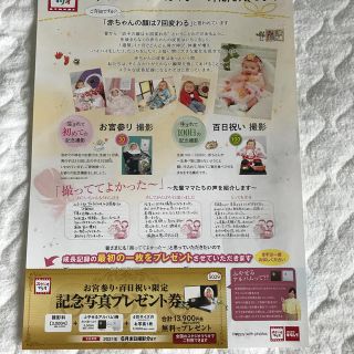 スタジオマリオ　記念写真プレゼント券（お宮参り・百日祝い限定）(お宮参り用品)