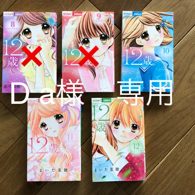 D a様専用　10.11.12巻　3巻 エンタメ/ホビーの漫画(少女漫画)の商品写真