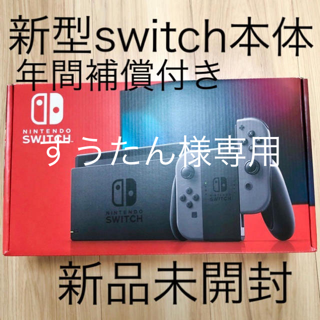 任天堂Switch スイッチ　本体　新品　新型　グレー