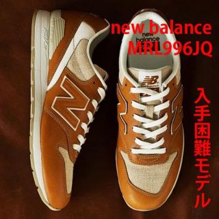 ニューバランス(New Balance)の新品 28.5cm 完売 入手困難モデル ニューバランス MRL996JQ(スニーカー)