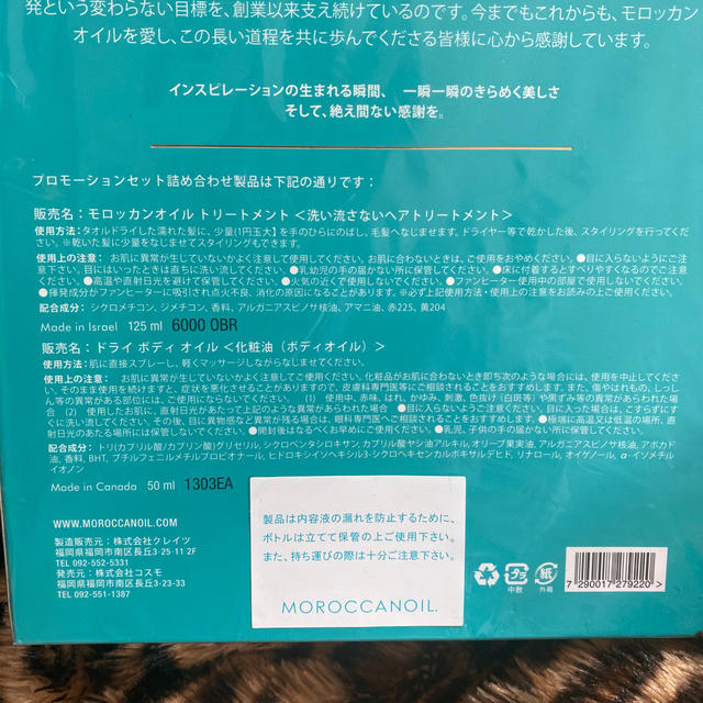 Moroccan oil(モロッカンオイル)のモロッカンオイル　トリートメント&ボディオイル　10周年記念セット コスメ/美容のヘアケア/スタイリング(トリートメント)の商品写真