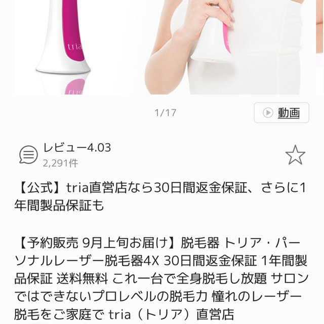 tria beauty4x