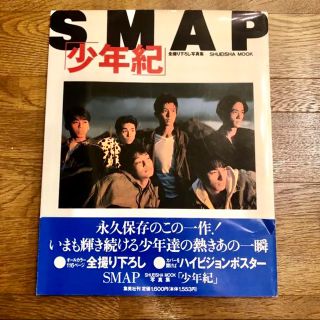 SMAP  少年紀  写真集