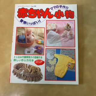 赤ちゃん小物(文芸)