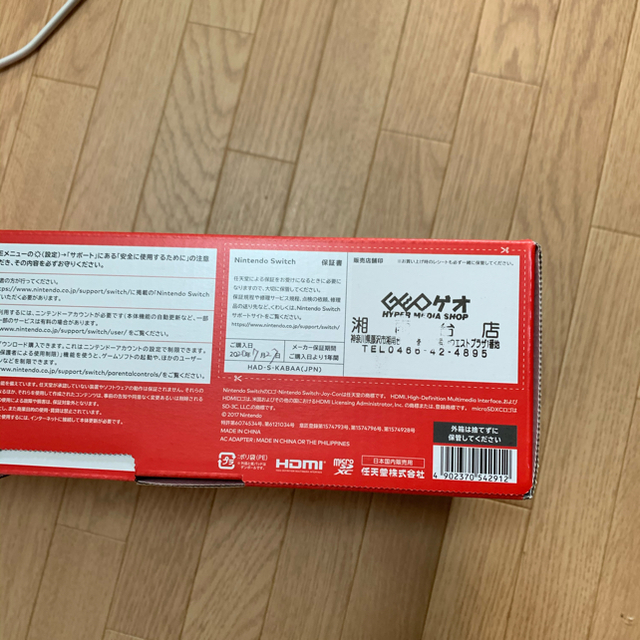 任天堂　Switch本体　ネオンブルー&ネオンレッド　保証書付き　新品未使用