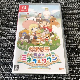 ニンテンドースイッチ(Nintendo Switch)の牧場物語 再会のミネラルタウン Switch(家庭用ゲームソフト)