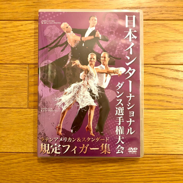 【希少】日本インターナショナル　ダンス選手権大会　規定フィガー集