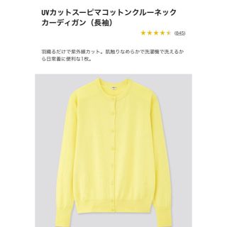 ユニクロ(UNIQLO)のユニクロ　UVカットスーピマコットンクルーネックカーディガン（長袖）(カーディガン)