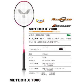 ビクター(Victor)のバトミントンラケット　VICTOR meteorx7000 新品(バドミントン)