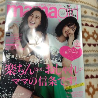 mamagirl ママガール　最新号2020夏(ファッション)