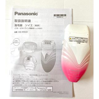 パナソニック(Panasonic)の脱毛器 Panasonic ソイエ ES-WS33(レディースシェーバー)