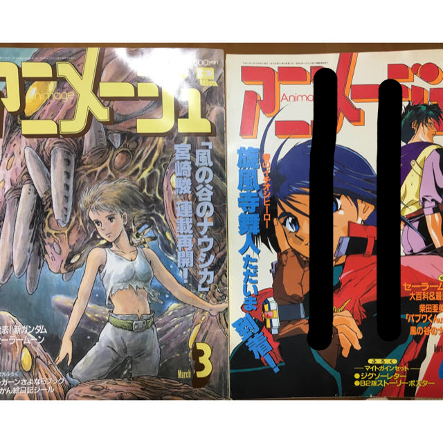 【オレンジ様専用】月刊アニメージュ 1993年3月号 エンタメ/ホビーの雑誌(アニメ)の商品写真