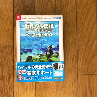 ゼルダの伝説ブレスオブザワイルドパーフェクトガイド(アート/エンタメ)