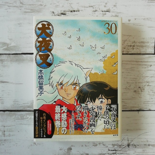 独創的 犬夜叉 ワイド版 1 30巻 全巻セット 美品 送料無料 絶対一番安い Villa Saintantoine Com 独創的 犬夜叉 ワイド版 1 30巻 全巻セット 美品 送料無料 絶対一番安い Villa Saintantoine Com