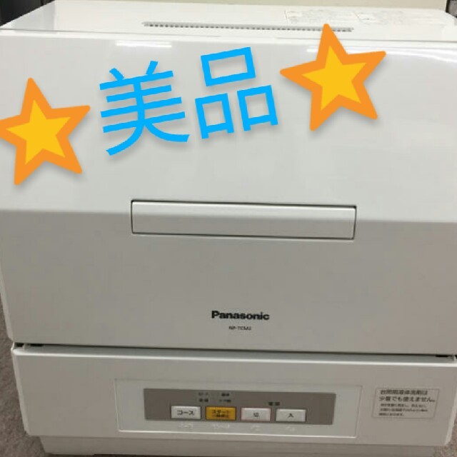 Panasonic - 食洗機 お値下げしました!⭐美品⭐臭いなし。の通販 by
