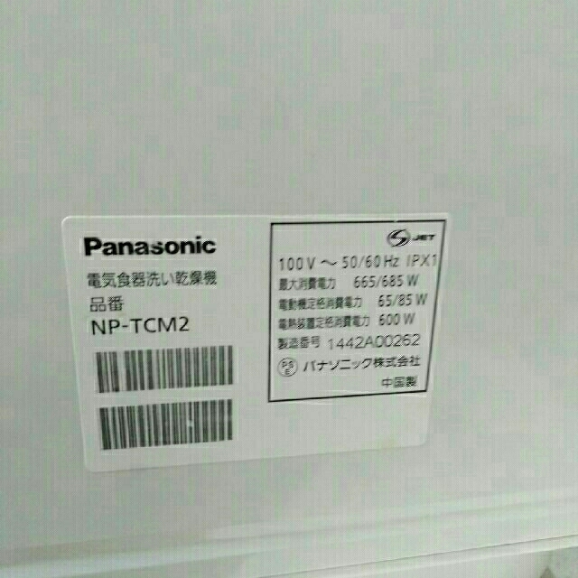 Panasonic - 食洗機 お値下げしました!⭐美品⭐臭いなし。の通販 by