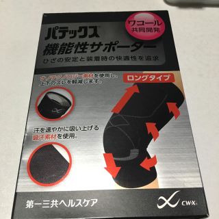 ダイイチサンキョウヘルスケア(第一三共ヘルスケア)のパテックス機能性サポーターL L(トレーニング用品)