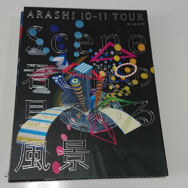 嵐(アラシ)のARASHI　10-11　TOUR　“Scene”～君と僕の見ている風景～STA エンタメ/ホビーのDVD/ブルーレイ(ミュージック)の商品写真