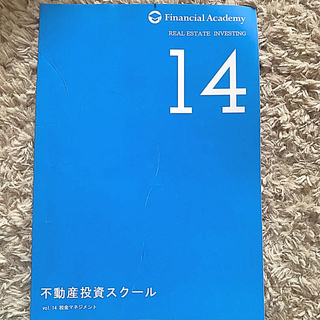 【最新版1711】ファイナンシャルアカデミー　不動産
