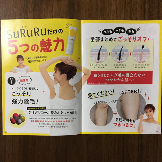 sururu 徐毛クリーム 3本セット 未開封品 1本からでも可能