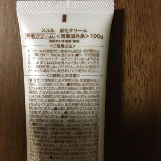 スルルSURURU除毛クリーム 100g×3本セット✨新品✨の通販 by はぴはる