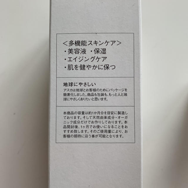 ASKA(アスカコーポレーション)のアスカコーポレーション  美容液　新品　 コスメ/美容のスキンケア/基礎化粧品(美容液)の商品写真