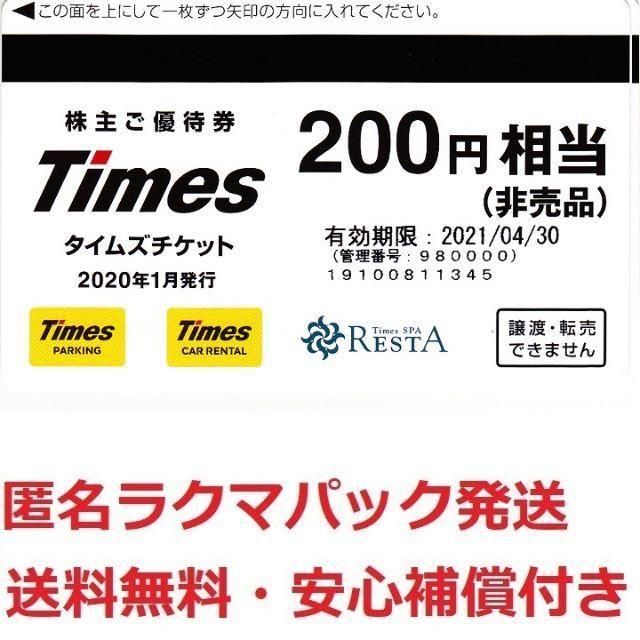 パーク24 タイムズチケット　株主優待 40,000円