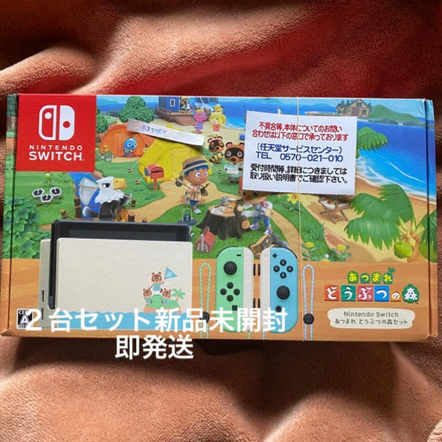 【オンラインショップ】 Nintendo Switch セット どうぶつの森 あつまれ スイッチ 即発送】ニンテンドー 【2台セット新品 - 家庭用ゲーム機本体 【オンラインショップ】 Nintendo Switch セット どうぶつの森 あつまれ スイッチ 即発送】ニンテンドー 【2台セット新品 - 家庭用ゲーム機本体