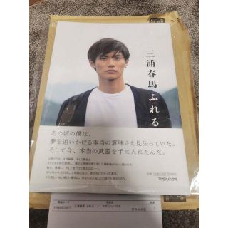 三浦春馬　写真集　ふれる　新品