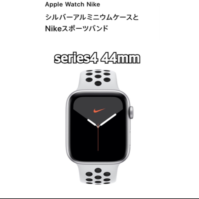 Apple Watch series4 (44mm) Nikeモデル+α