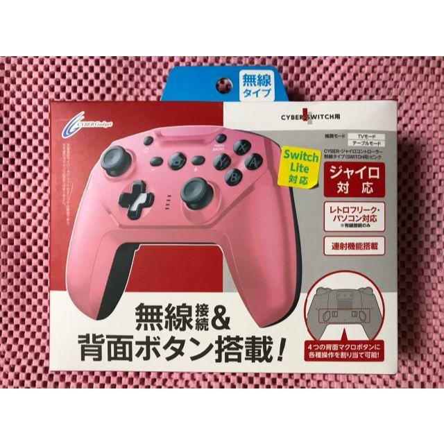 スイッチ用 CYBER ジャイロコントローラー 無線タイプ SWITCH ピンク約174gケーブル長