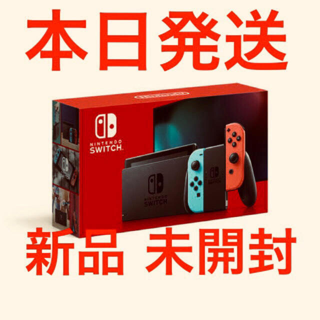 新品・未開封 Switch 任天堂スイッチ 本体 ネオン  ニンテンドウ家庭用ゲーム機本体