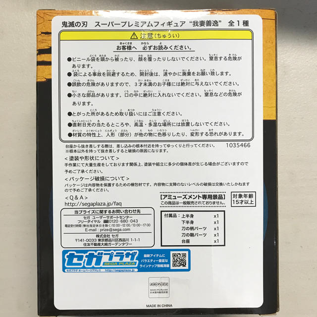 SEGA(セガ)の鬼滅の刃　スーパープレミアムフィギュア　我妻善逸 エンタメ/ホビーのフィギュア(アニメ/ゲーム)の商品写真