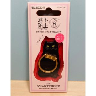 エレコム(ELECOM)の黒ねこ　スマホリング　フィンガーホルダー　エレコム　ELECOM(その他)