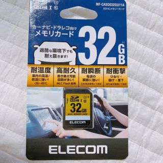 エレコム(ELECOM)のカーナビ・ドラレコ向け　メモリカード　32GB(車内アクセサリ)