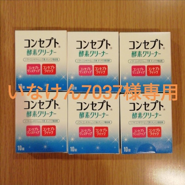 コンセプト酵素クリーナー　未開封・未使用品 インテリア/住まい/日用品の日用品/生活雑貨/旅行(日用品/生活雑貨)の商品写真