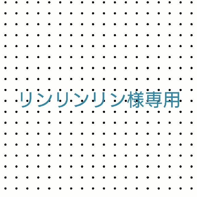 リンリンリン様専用商品です。 | フリマアプリ ラクマ