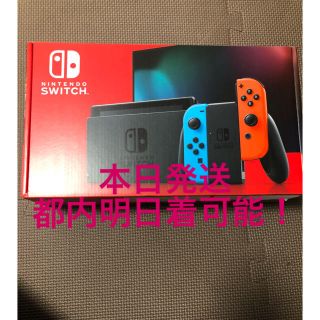 ニンテンドウ(任天堂)の新品未開封 Nintendo Switch 本体 スイッチ (家庭用ゲーム機本体)