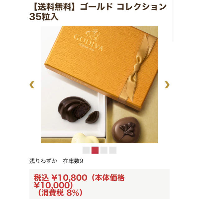 chocolate(チョコレート)のゴディバ ゴールド コレクション 35粒入 1箱 食品/飲料/酒の食品(菓子/デザート)の商品写真