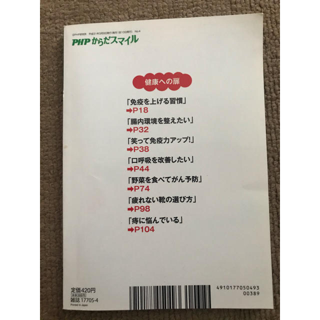 PHP(ピーエイチピー)からだスマイル 2019年 04月号 エンタメ/ホビーの雑誌(ニュース/総合)の商品写真