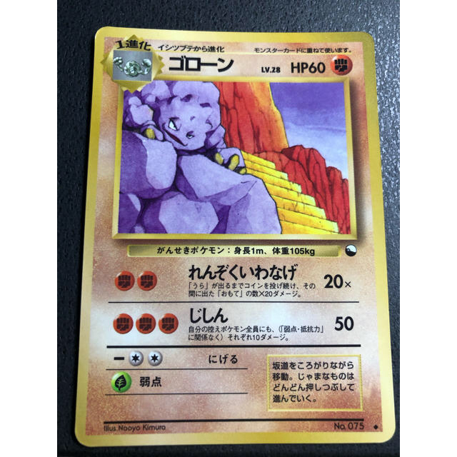ポケモン - 初代 初期 旧裏 旧裏面 ゴローン ゴローニャ 拡張 ポケモン - 初代 初期 旧裏 旧裏面 ゴローン ゴローニャ 拡張